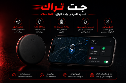 JetTrack - جهاز تتبع صغير