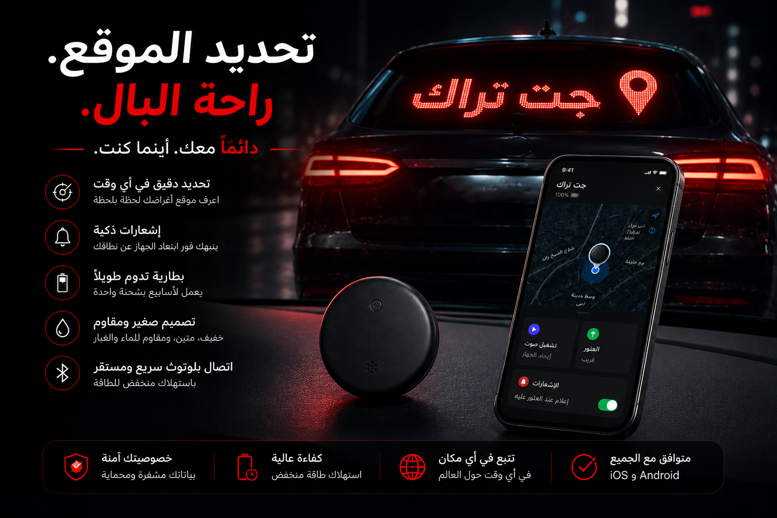 JetTrack - جهاز تتبع صغير