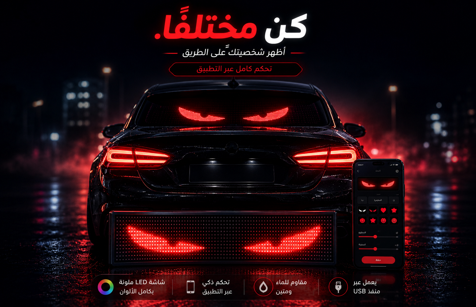 JetLed - خلي سيارتك تلفت الانتباه