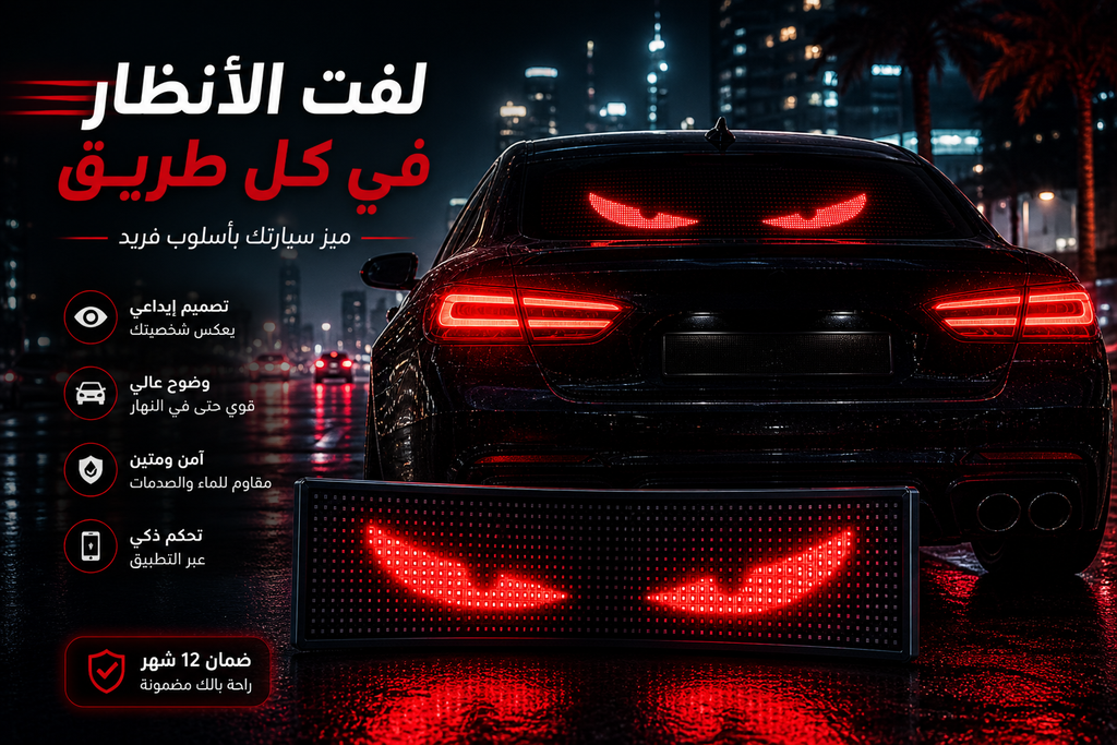 JetLed - خلي سيارتك تلفت الانتباه