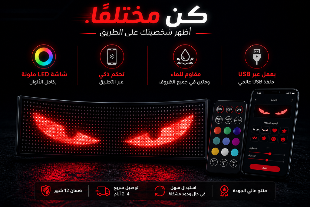 JetLed - خلي سيارتك تلفت الانتباه